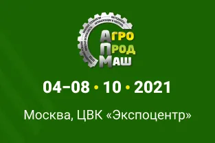 26-я Международная выставка  Агропродмаш-2021