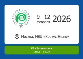 КБ "Технология" на Продэкспо-2026