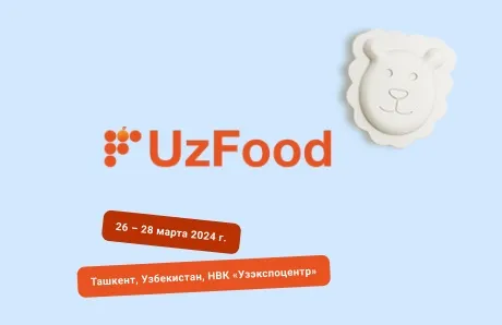 Участие в Международной выставке UzFood