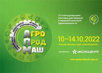 Выставка Агропродмаш-2022