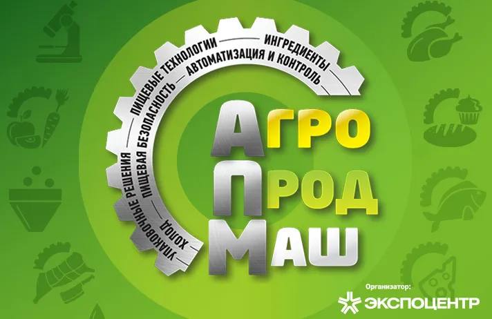 Выставка Агропродмаш-2023