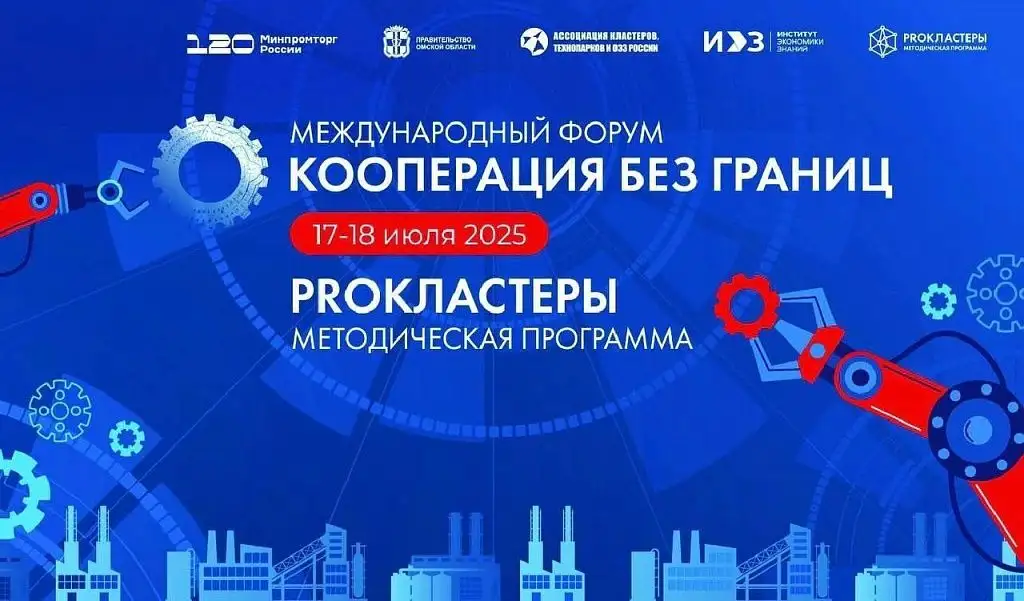 КБ "Технология" примет участие в Международном форуме "Кооперация без границ"