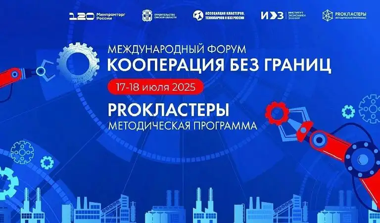 КБ "Технология" примет участие в Международном форуме "Кооперация без границ"