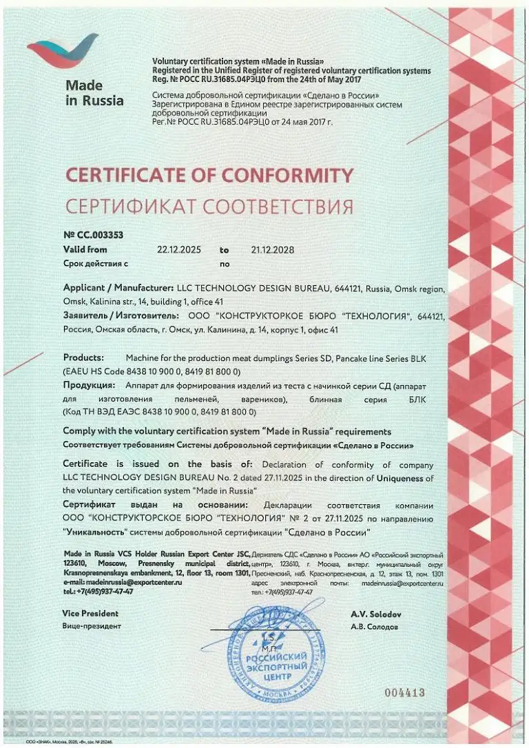 Сертификат «Сделано в России»