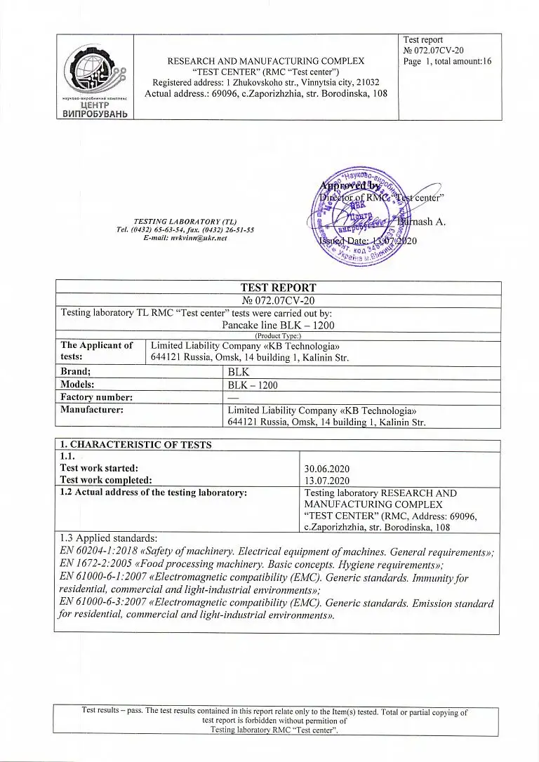 Протокол испытаний 2020г.