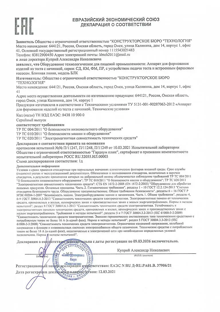 Декларация соответствия 2021г.