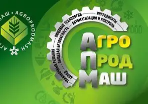АГРОПРОДМАШ-2025