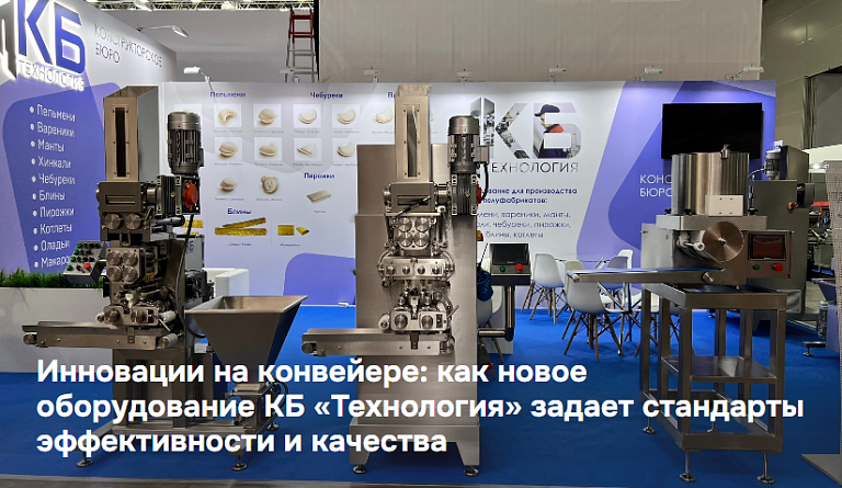 Инновации на конвейере с КБ "Технология" 